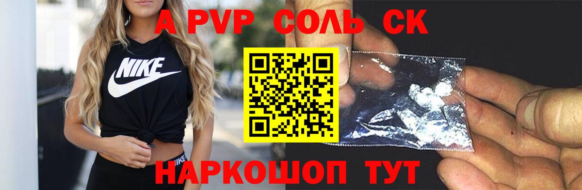 Alpha PVP Соль  Вход с VPN  APVP СК КРИС  что такое наркотик  Александров  A-PVP 