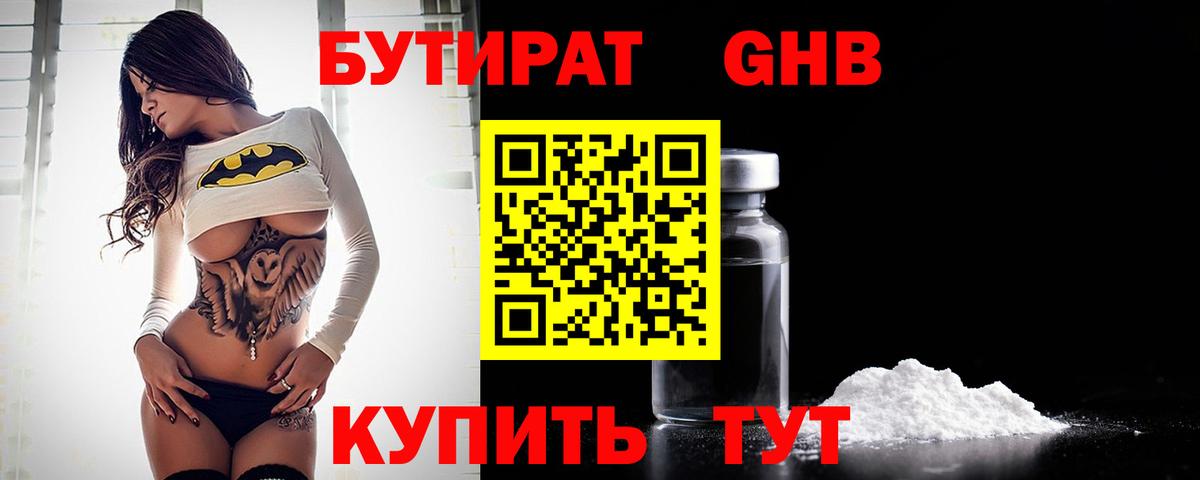 БУТИРАТ 1.4BDO Александров