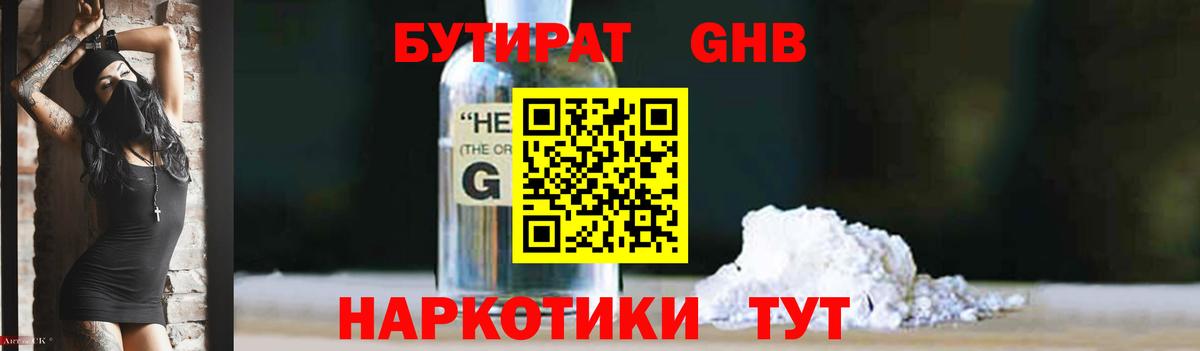 Бутират Butirat  Вход с VPN  Александров 