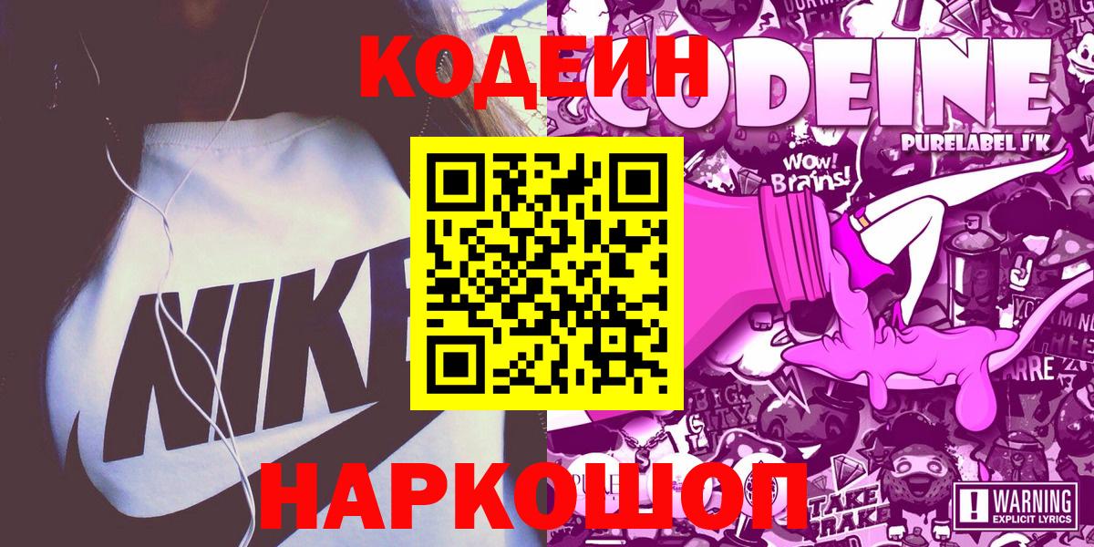 Александров  Codein Purple Drank  Вход с VPN 