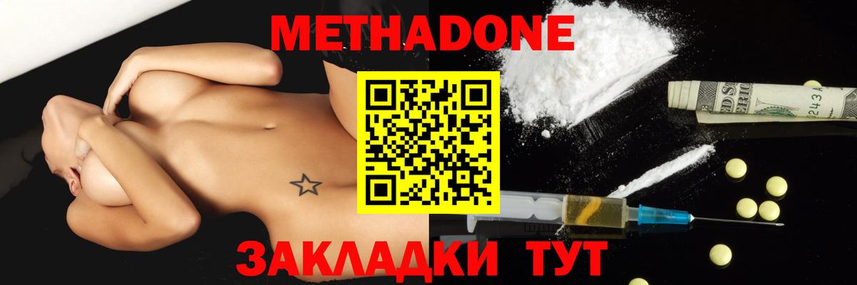 МЕТАДОН methadone Александров